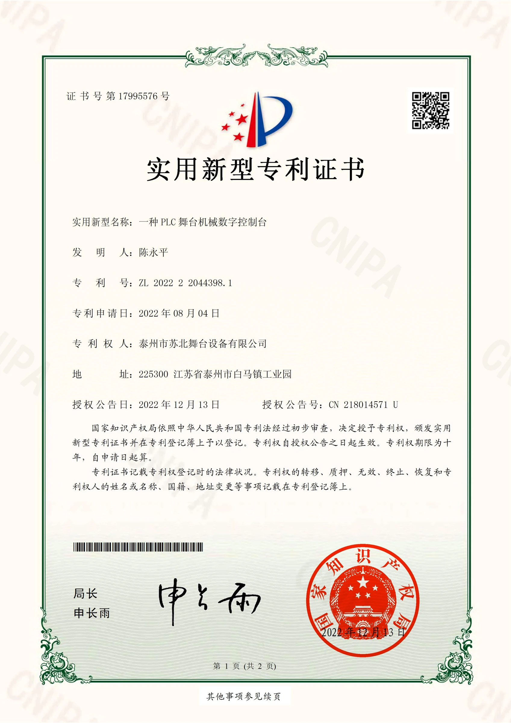 一种 PLC 舞台机械数字控制台