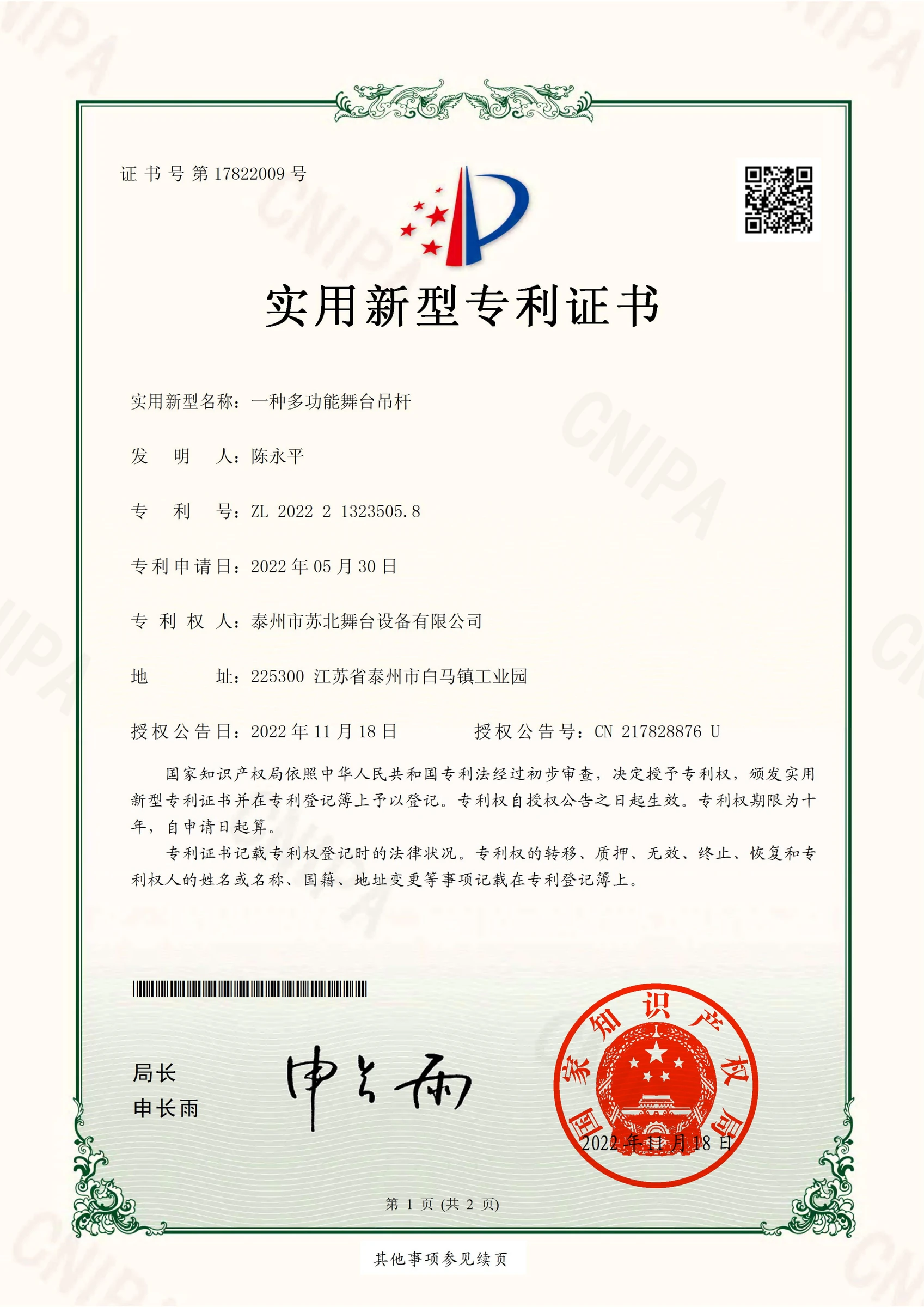 一种多功能舞台吊杆