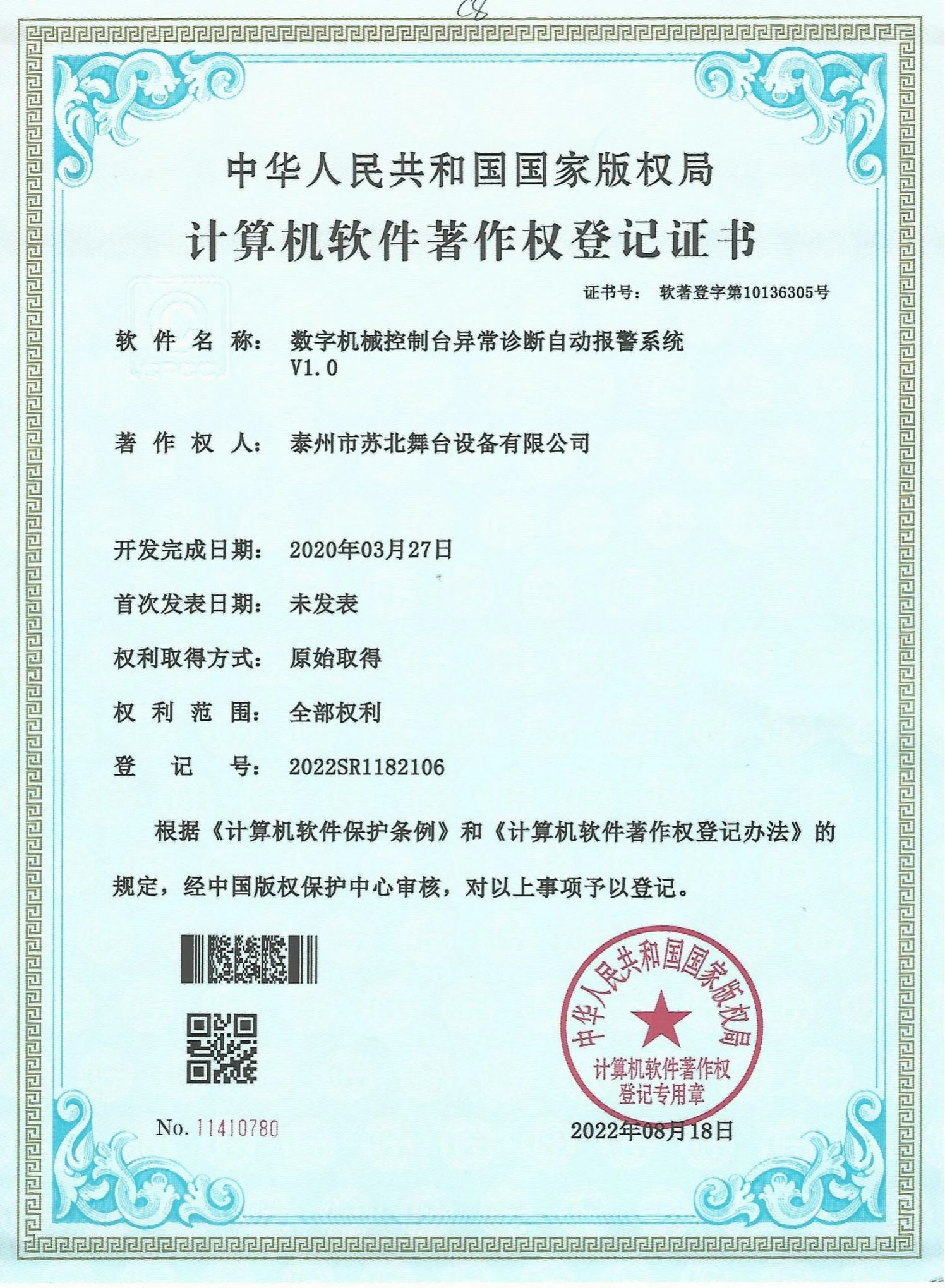 数字机械控制台异常诊断自动报警系统 V1.0