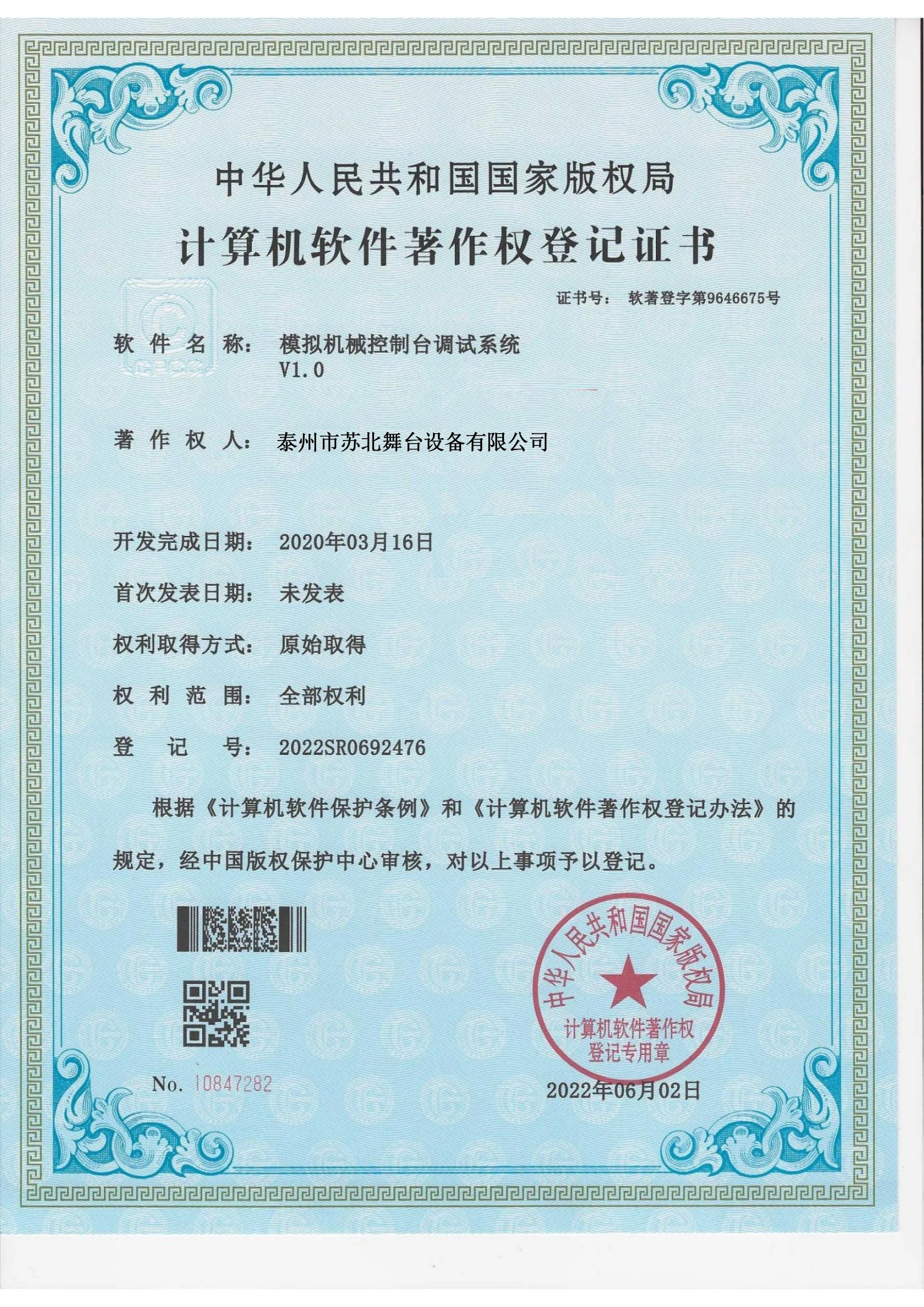 模拟机械控制台调试系统 V1.0