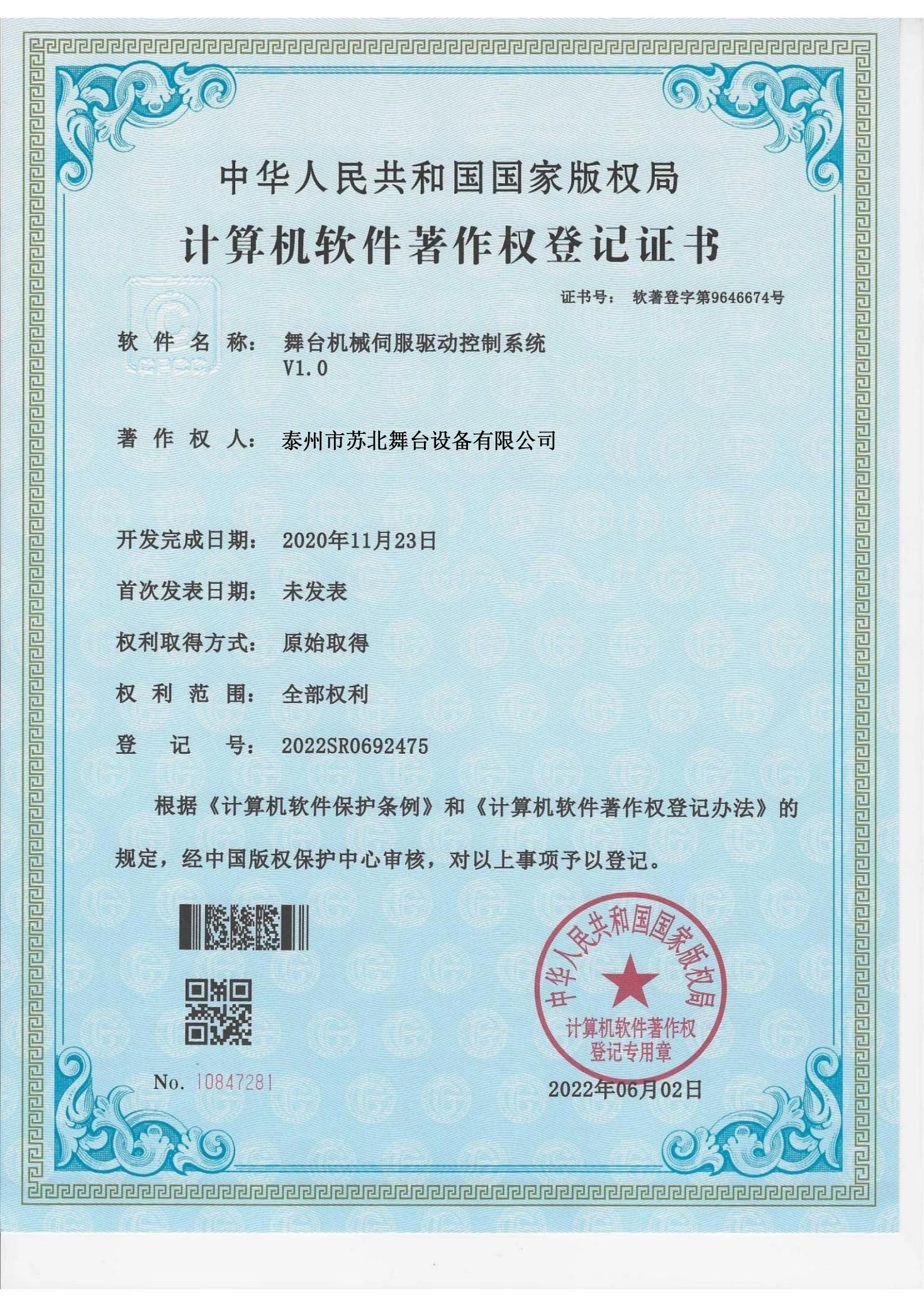 舞台机械伺服驱动控制系统 V1.0
