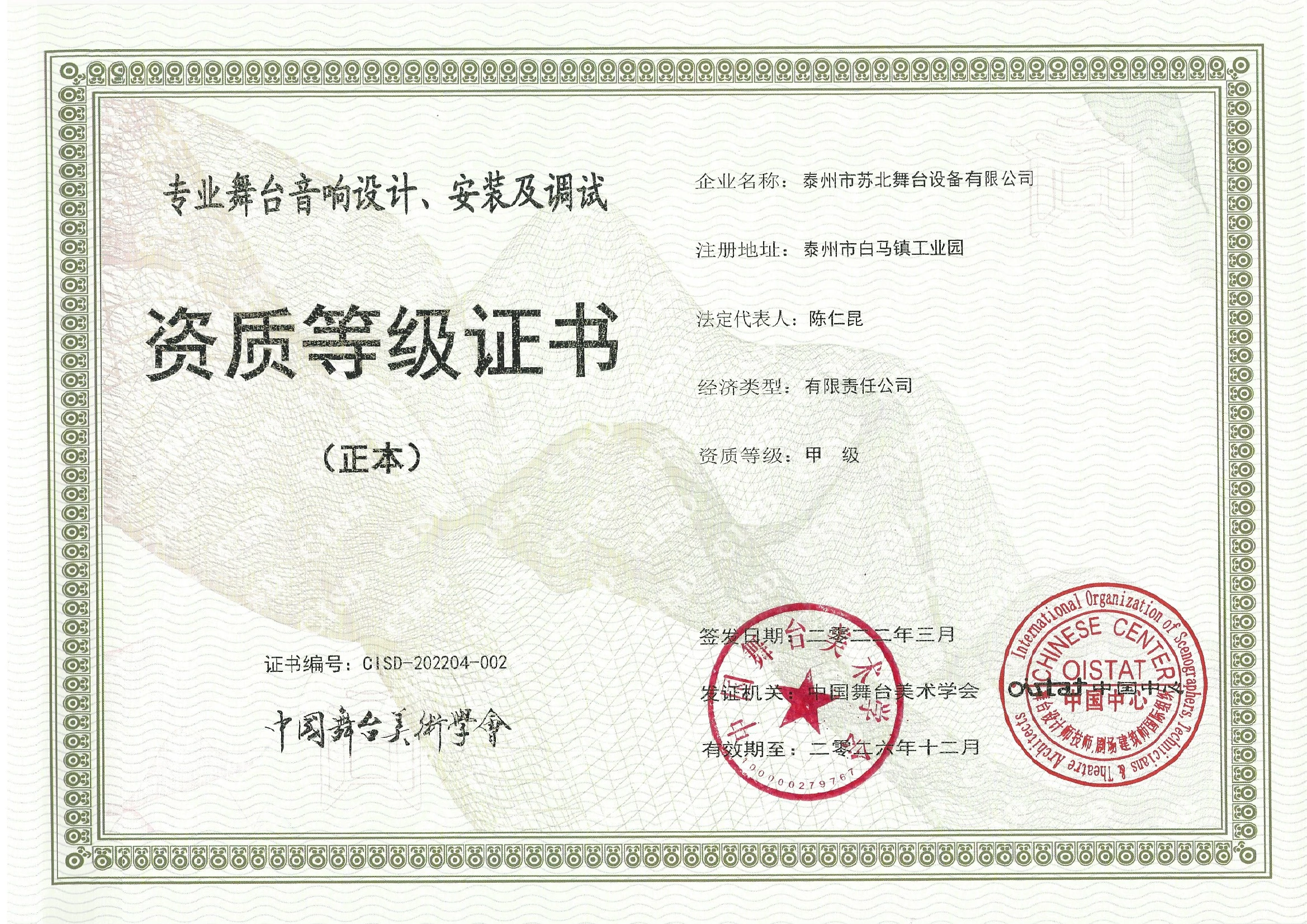 专业舞台音响设计、安装及调试 · 甲级